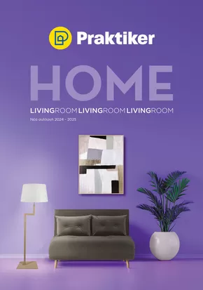 Κατάλογος Praktiker | Κατάλογος HOME Living Room | 2024-01-01T00:00:00.000Z - 2025-12-31T00:00:00.000Z
