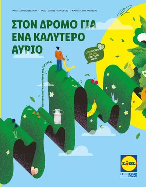 Lidl Hellas