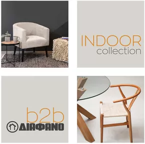 Κατάλογος ΔΙΑΦΑΝΟ σε Περιστέρι | ΔΙΑΦΑΝΟ | B2B INDOOR 2025 | 2025-01-01T00:00:00.000Z - 2025-12-31T00:00:00.000Z