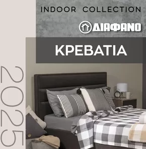 Κατάλογος ΔΙΑΦΑΝΟ σε Περιστέρι | ΔΙΑΦΑΝΟ | ΚΡΕΒΑΤΙΑ 2025 | 2025-01-01T00:00:00.000Z - 2025-12-31T00:00:00.000Z