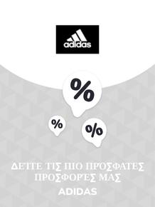 Κατάλογος Adidas σε Νέα Ιωνία | Προσφορές Adidas | 2023-11-09T00:00:00.000Z - 2025-10-29T00:00:00.000Z