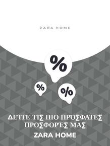 Κατάλογος ZARA HOME | Προσφορές ZARA HOME | 2023-11-09T00:00:00.000Z - 2025-10-29T00:00:00.000Z