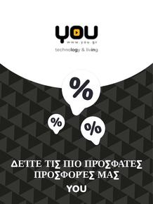 Κατάλογος You σε Γλυφάδα | Προσφορές You | 2023-11-09T00:00:00.000Z - 2025-10-29T00:00:00.000Z