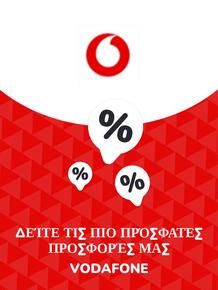 Κατάλογος Vodafone σε Χαλκίδα | Προσφορές Vodafone | 2023-11-09T00:00:00.000Z - 2025-10-29T00:00:00.000Z