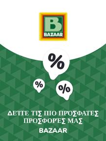 Κατάλογος Bazaar | Προσφορές Bazaar | 2023-11-09T00:00:00.000Z - 2025-10-29T00:00:00.000Z