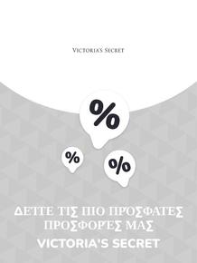 Κατάλογος Victoria's Secret σε Σίφνος | Προσφορές Victoria's Secret | 2023-11-09T00:00:00.000Z - 2025-10-29T00:00:00.000Z