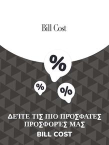 Κατάλογος Bill Cost σε Θεσσαλονίκη | Προσφορές Bill Cost | 2023-11-09T00:00:00.000Z - 2025-10-29T00:00:00.000Z