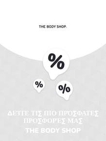 Κατάλογος The Body Shop | Προσφορές The Body Shop | 2023-11-09T00:00:00.000Z - 2025-10-29T00:00:00.000Z