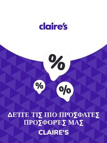 Κατάλογος Claire's σε Πάτρα | Προσφορές Claire's | 2023-11-09T00:00:00.000Z - 2025-10-29T00:00:00.000Z