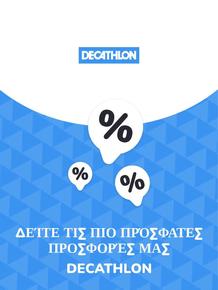 Κατάλογος Decathlon | Προσφορές Decathlon | 2023-11-09T00:00:00.000Z - 2025-10-29T00:00:00.000Z