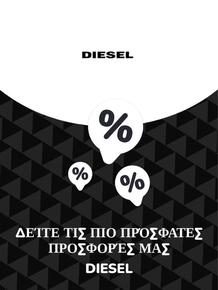 Κατάλογος DIESEL | Προσφορές Diesel | 2023-11-09T00:00:00.000Z - 2025-10-29T00:00:00.000Z