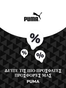 Κατάλογος Puma | Προσφορές Puma | 2023-11-09T00:00:00.000Z - 2025-10-29T00:00:00.000Z