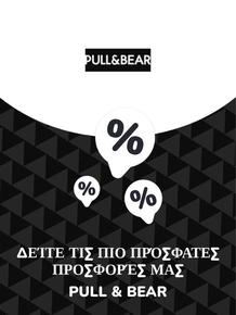 Κατάλογος Pull & Bear | Προσφορές Pull & Bear | 2023-11-09T00:00:00.000Z - 2025-10-29T00:00:00.000Z