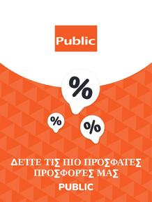 Κατάλογος Public σε Γλυφάδα | Προσφορές Public | 2023-11-09T00:00:00.000Z - 2025-10-29T00:00:00.000Z