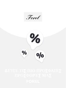 Κατάλογος Forel | Προσφορές Forel | 2023-11-09T00:00:00.000Z - 2025-10-29T00:00:00.000Z