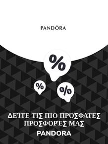 Κατάλογος Pandora σε Νέα Σμύρνη | Προσφορές Pandora | 2023-11-09T00:00:00.000Z - 2025-10-29T00:00:00.000Z