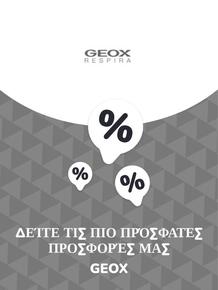 Κατάλογος GEOX σε Γλυφάδα | Προσφορές Geox | 2023-11-09T00:00:00.000Z - 2025-10-29T00:00:00.000Z