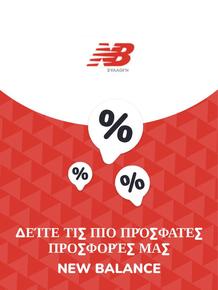 Κατάλογος New Balance | Προσφορές New Balance | 2023-11-09T00:00:00.000Z - 2025-10-29T00:00:00.000Z
