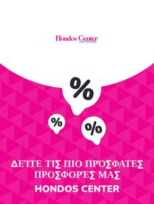 Κατάλογος Hondos Center σε Ηλιούπολη | Προσφορές Hondos Center | 2023-11-09T00:00:00.000Z - 2025-10-29T00:00:00.000Z