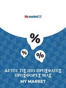 Κατάλογος My Market σε Αθήνα | Προσφορές My Market | 2023-11-09T00:00:00.000Z - 2025-10-29T00:00:00.000Z