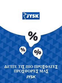 Κατάλογος JYSK σε Καλαμαριά | Προσφορές JYSK | 2023-11-09T00:00:00.000Z - 2025-10-29T00:00:00.000Z