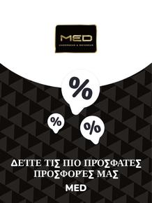 Κατάλογος MED σε Χανιά | Προσφορές MED | 2023-11-09T00:00:00.000Z - 2025-10-29T00:00:00.000Z