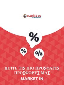 Κατάλογος Market In | Προσφορές Market In | 2023-11-09T00:00:00.000Z - 2025-10-29T00:00:00.000Z