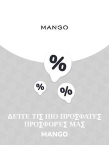 Κατάλογος Mango | Προσφορές Mango | 2023-11-09T00:00:00.000Z - 2025-10-29T00:00:00.000Z