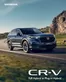 Κατάλογος Honda | Φυλλάδιο CR-V e:HEV/e:PHEV | 2025-04-16T00:00:00.000Z - 2026-04-16T00:00:00.000Z